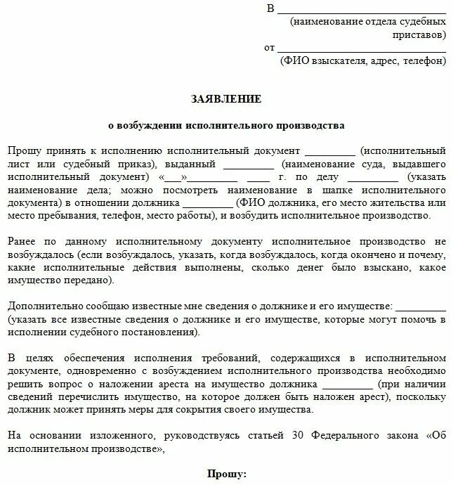 Заявление суд приставам о возбуждении исполнительного производства. Заявление о возбуждении исполнительного производства образец. Образец заявления о возбуждении исполнительного произв. Шаблон заявления о возбуждении исполнительного производства. Заявление судебному приставу исполнителю в производстве