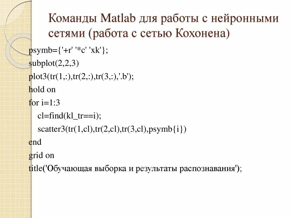 Matlab команда. Команды matlab. команда вывода в матлабе. матлаб команды и функции. команда матлаб eller.
