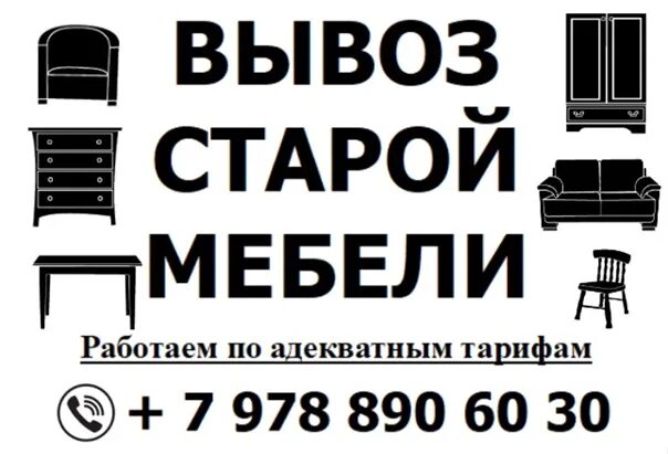 Вывоз мебели. Вывоз мебели отзывы. Газель вывоз. Вывоз мебели. Вывоз мебели.