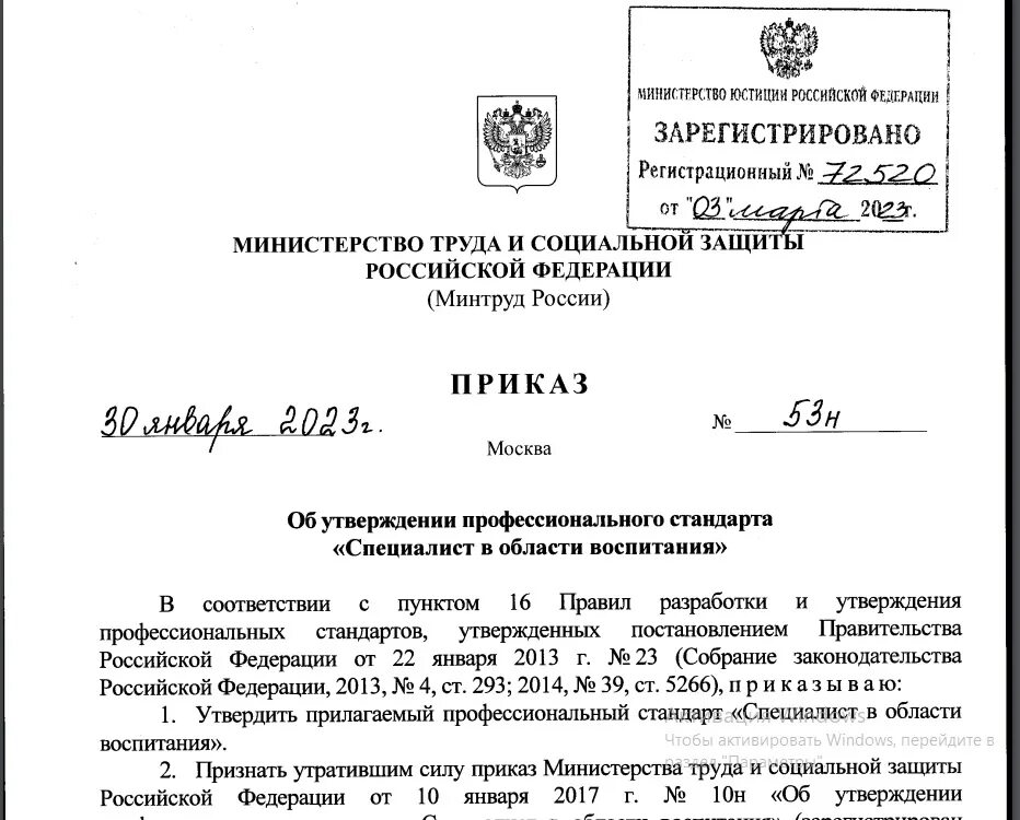 Постановление рф от 24.12 2007 922. Приказы Министерства труда России. Стандарт специалиста по охране труда 2021. Приказ Министрерства труда. Распоряжение Министерства.