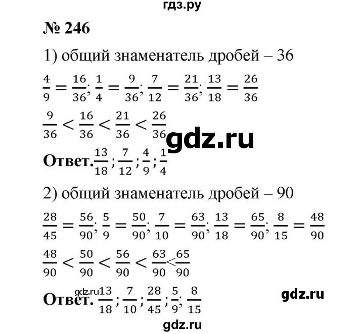 Математика 6 класс номер 246.