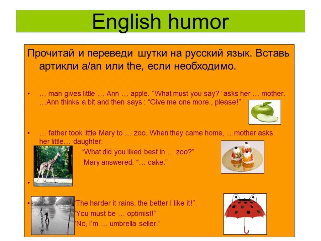 Give a little перевод на русский. Английский язык. Артикли. Анекдоты на английском языке. Шутки про английский язык. Шутки на английском с переводом на русский.