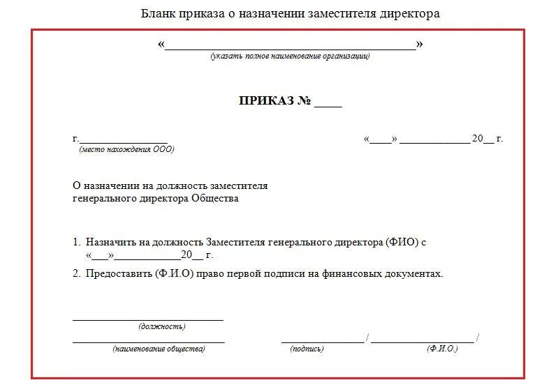 Образцы приказов ооо с одним учредителем. Образец приказа о назначении на должность образец. Приказ или решение учредителя о назначении генерального директора. Приказ о назначении кадрового работника образец на должность. Приказ о назначении работника на должность образец.