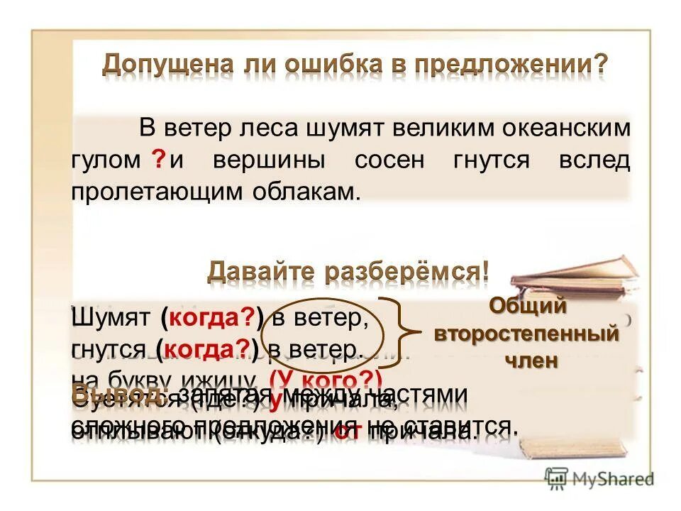 придумать предложение со словом сосна. на голой вершине сосна. выпишите предложение в котором необходимо поставить запятую запятые. предложение вершины сосен. предложение вершины сосен.