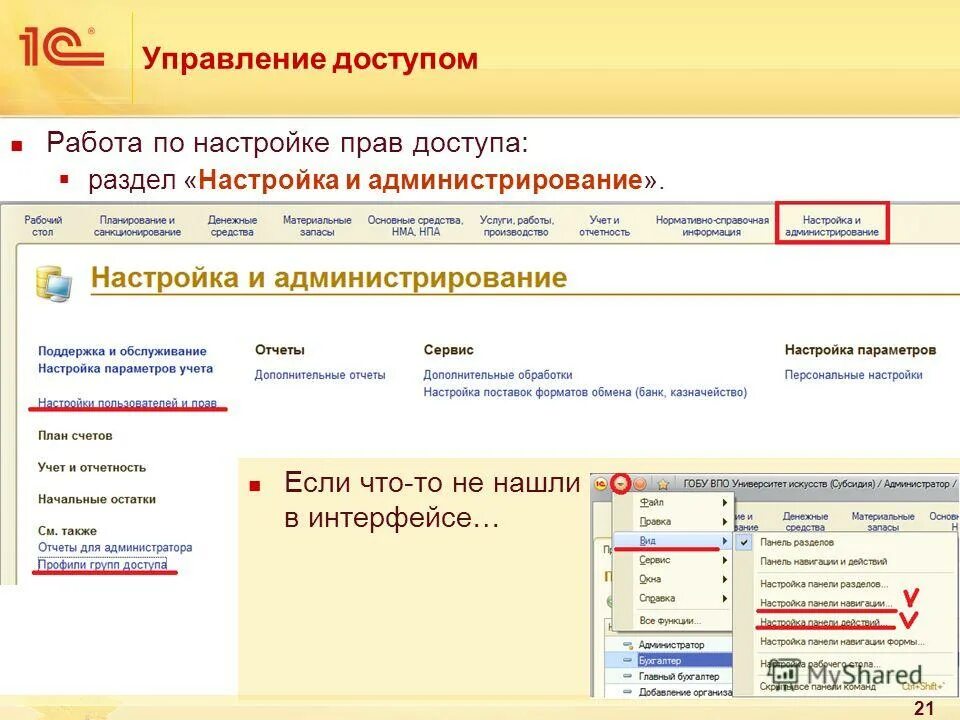 1с БГУ. Бухгалтерия государственного учреждения 8 редакция 2.0 Интерфейс. 1с:Бухгалтерия государственного учреждения 8. 1с БГУ 1.0. 1с государственное учреждение 2.0