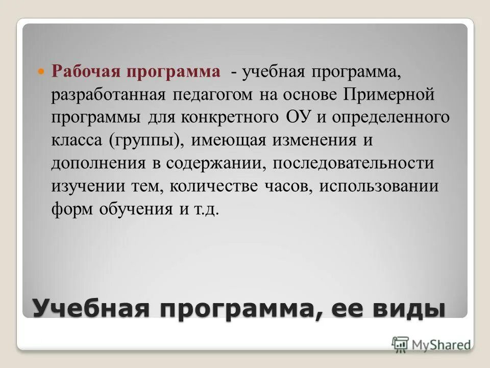 Рабочие учебные программы разрабатываются на основе. Учитель разрабатывает рабочую программу. Нормативные документы для написания рабочей программы. Технология разработки рабочей программы воспитателя. Учебная программа определяет.