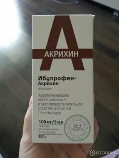Ибупрофен акос детский
