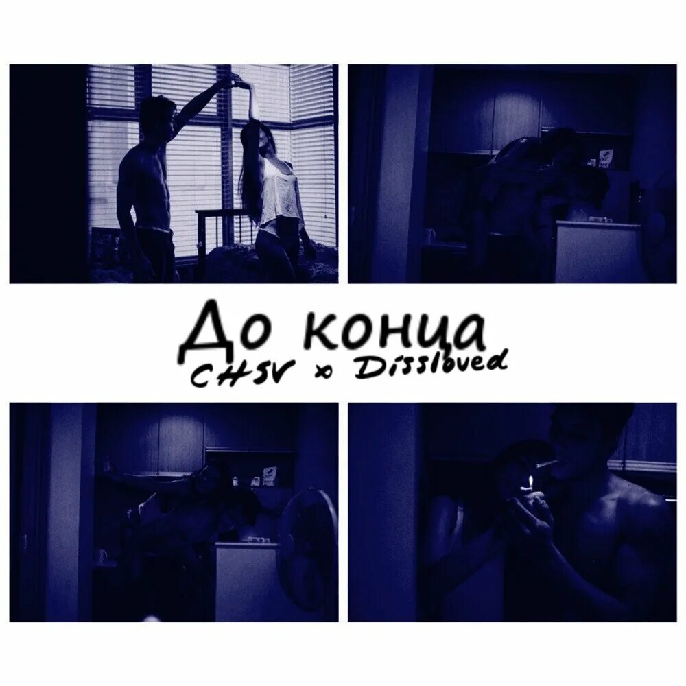 Песня концовка есть. Картинка песни всему конец. Концовка музыка. Не дослушанная песня. Слушайте до конца.