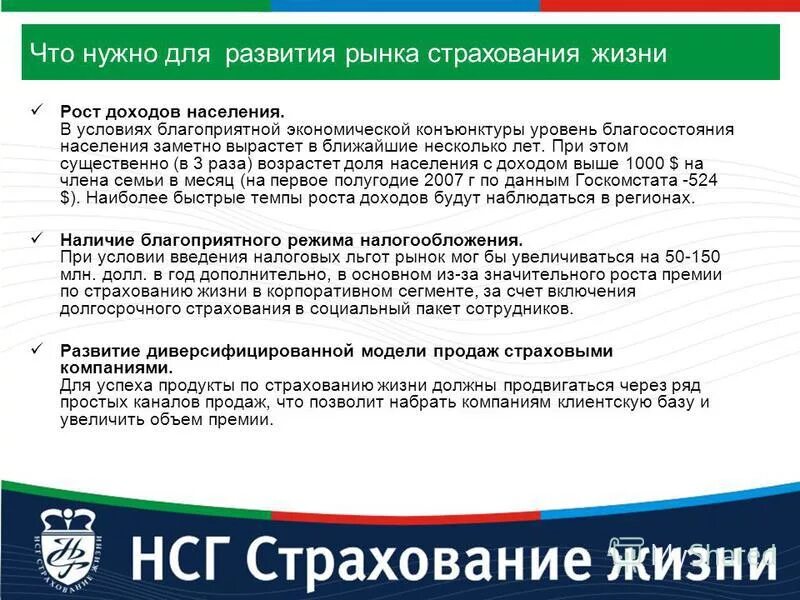 Почему нужно страховать жизнь и имущество. Условия страхования жизни. страхование жизни что нужно. особенности страхования жизни. для чего нужно страховать жизнь.