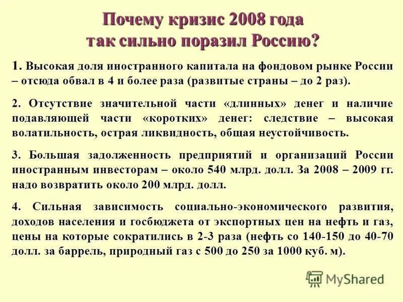 Причины кризиса 2008. Экономический кризис 2008 г в России. Причины мирового кризиса 2008. Причины экономического кризиса 2008.