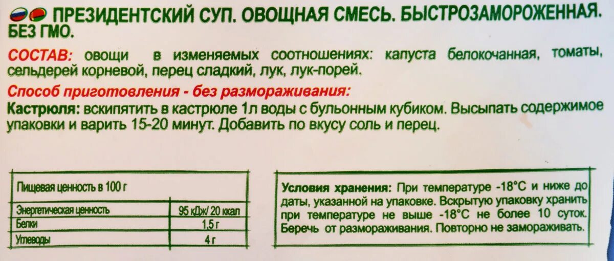 Президентские рецепты. Суп Hortex президентский. Президентский суп состав. Суп президентский Хортекс 400г. Суп президентский заморозка.