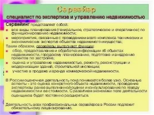 Специалист экспертного уровня