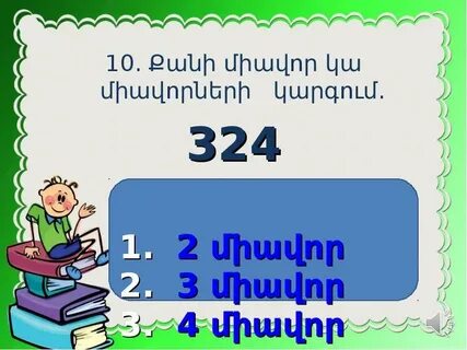 մաթեմատիկա, слайд № 29 