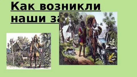 Появление закона