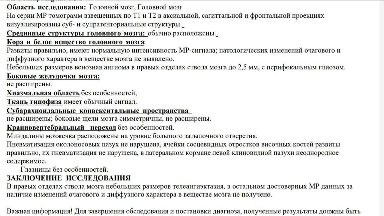 Объемное образование головного мозга мкб 10. Венозная ангиома головного мозга мрт. Венозная ангиома мрт заключение. Венозная ангиома мозжечка мрт. Венозная ангиома головного мозга код по мкб 10.