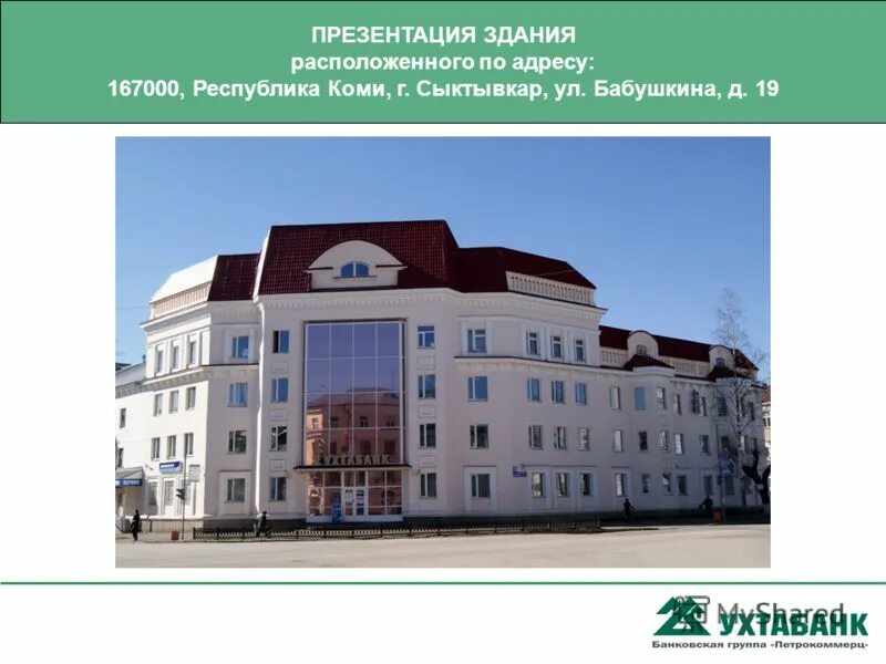 В здании находящемся по адресу. В здании расположенном по адресу. Находящийся по адресу. Бабушкина, 19. Жилой дом расположенный по адресу.