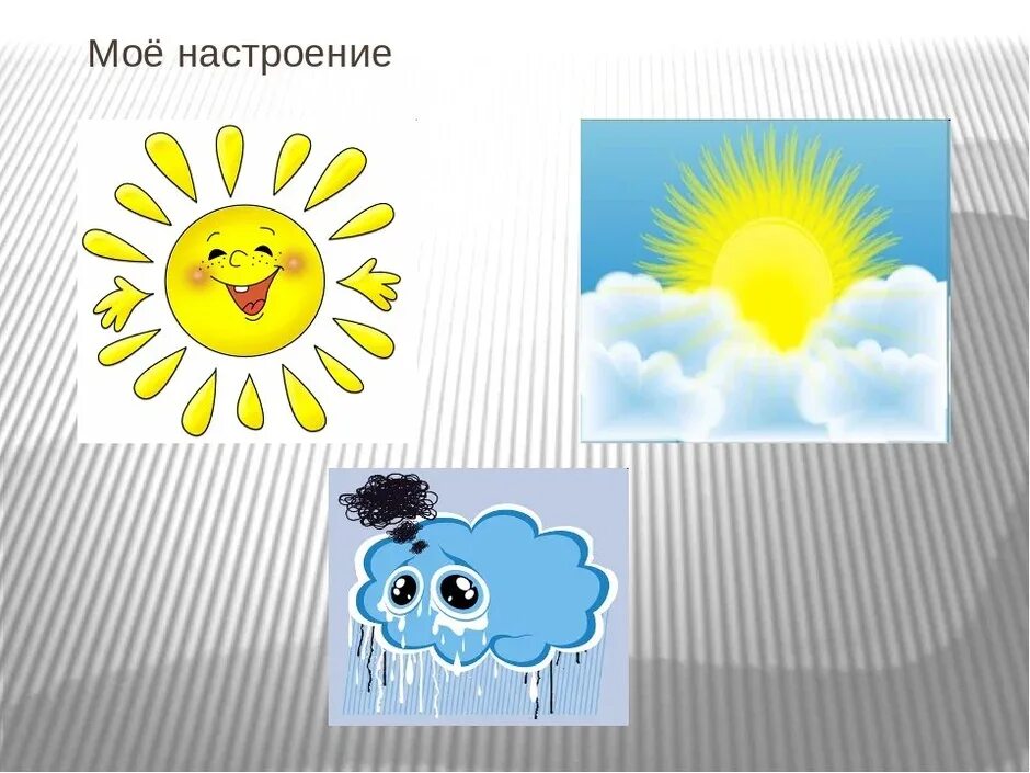 Рисунок передающий. Рисунок моё настроение. Рисунок на тему мое настроение в школе. Рисование мое настроение. Нарисовать настроение.