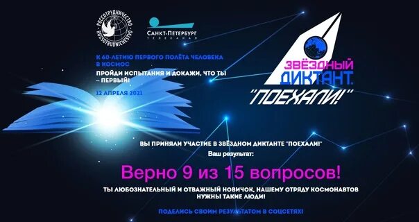Ответы на звездный диктант. Звездный диктант. Ответы на звездный диктант. Ответы на звездный диктант. Всероссийский космический диктант 2023.