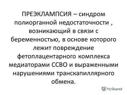 Полиорганная недостаточность мкб 10 у взрослых