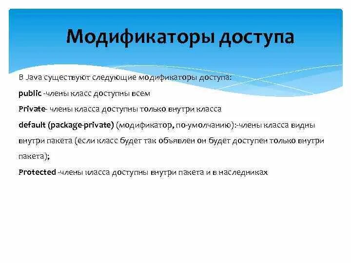 Модификаторы класса java. Модификаторы java.