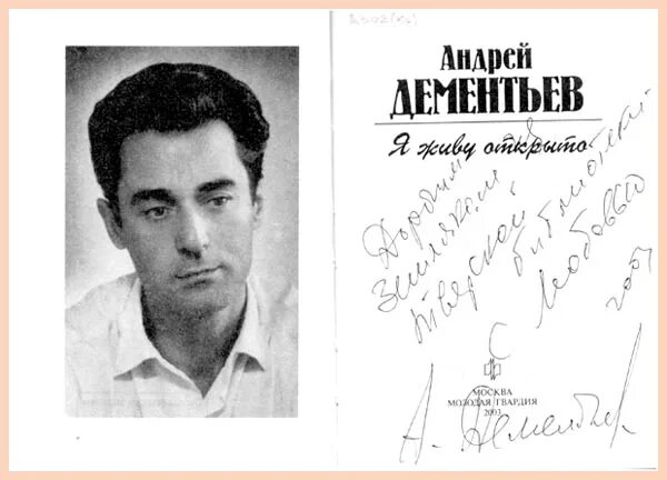 Поэт Андрей Дементьев и его Анна: "Я молод, потому что рядом ты.