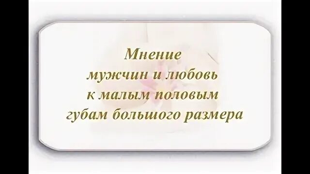 Как уменьшить малые. Пластика малых половых губ (лабиопластика. Липофилинг губ фото до и после. Контурная пластика губ 1 мл. Липосакция голеней до и после.