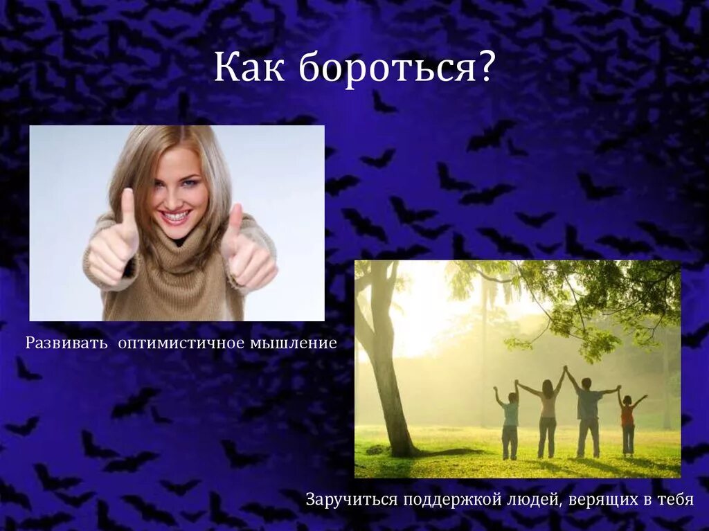 Боязнь снега как называется фобия. Фобии презентация по психологии. как бороться с фобиями. фобии человека фото и названия. самые странные фобии презентация.