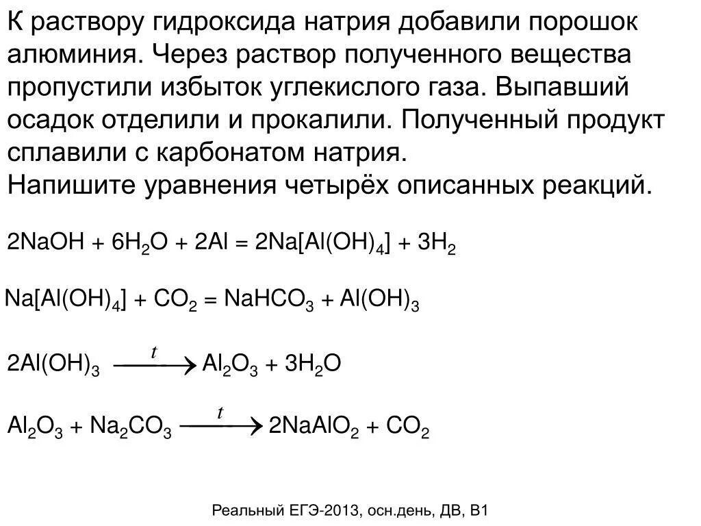 Прокаливание гидроксида алюминия реакция. Реакции гидроксидов. Уравнение реакции гидроксида натрия и серной кислоты. Растворение гидроксида натрия. Железо и гидроксид натрия сплавление.