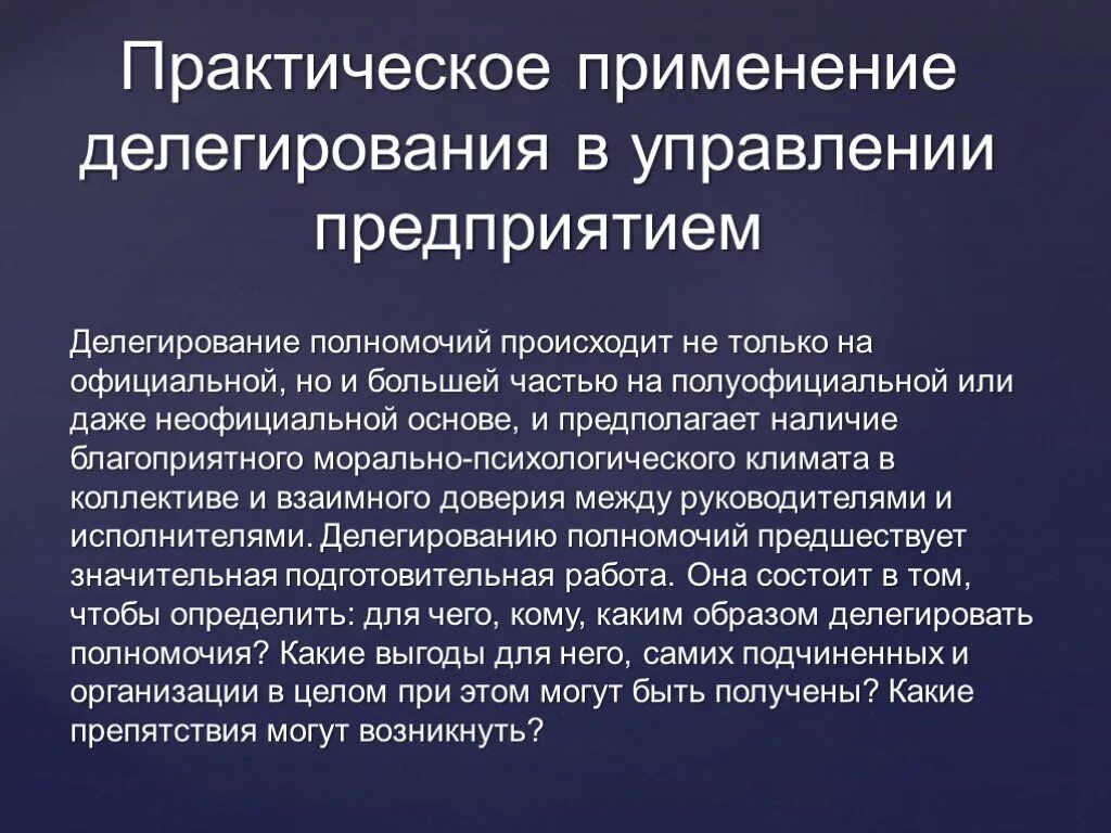 Практическое применение функции. Делегирование полномочий. Делегирование полномочий предполагает. Презентация на тему делегирование полномочий. Процесс делегирования полномочий.