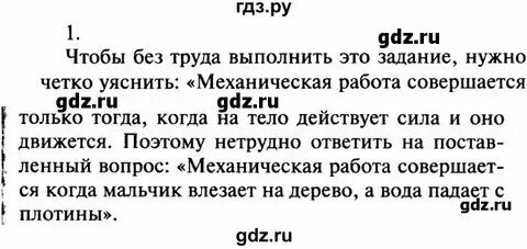 Физика 7 класс упр 29 2023