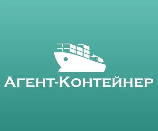 Лого транспортной компании контейнер. Контейнеры в новосибирске. Логист вакансии новосибирск. Обоз логистическая компания. Контейнер трансконтейнер.