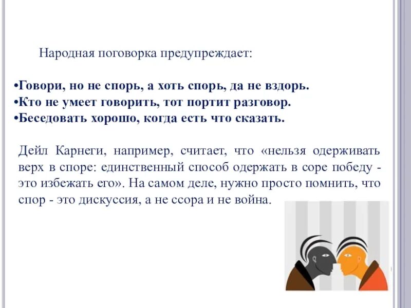 Пословица не стоит свеч. Пословицы про споры. Пословица предупрежден. Пословицы о спорах. Пословицы о споре и спорящих.