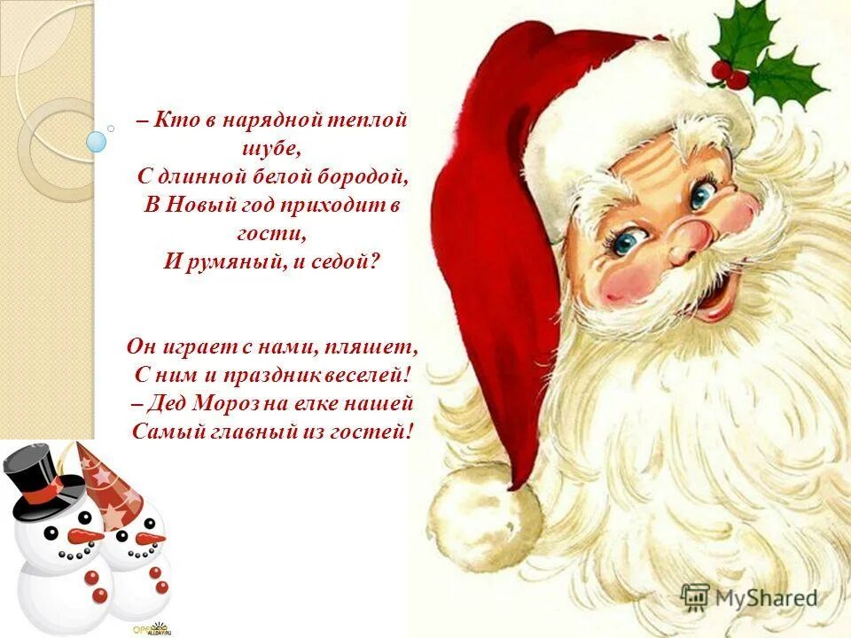 Кто в нарядной теплой шубе