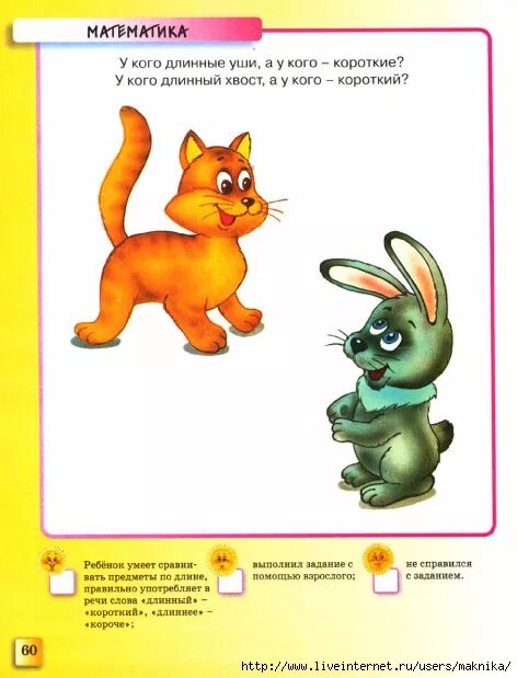 длиннее короче одинаковые по длине задания. длиннее короче для дошкольников. длинный короткий для дошкольников. длинный и короткий карандаш. длинный и короткий рассказ.