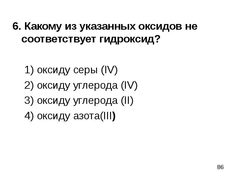 Какой гидроксид соответствует оксиду серы