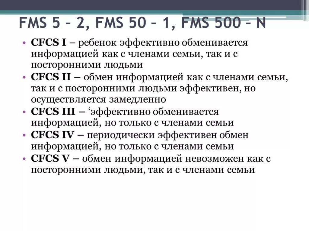 Дцп код по мкб. Шкала GMFCS при ДЦП для детей. FMS ДЦП классификация. Шкала оценки ДЦП. Шкала FMS при ДЦП для детей.