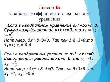 Метод свойств коэффициентов