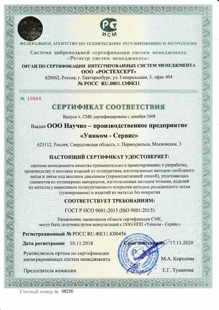 Гост смк 9001 2015. Сертификация по ГОСТ Р ИСО 9001-2015. Сертификат ГОСТ Р ИСО 9001-2015. Сертификация ГОСТ Р ИСО 9001 2015. ГОСТ Р ИСО 9001-2015 (ISO 9001:2015).