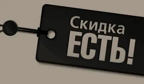 Дисконт дай
