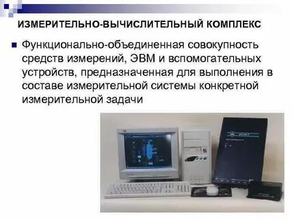 Совокупность функционально объединенных средств