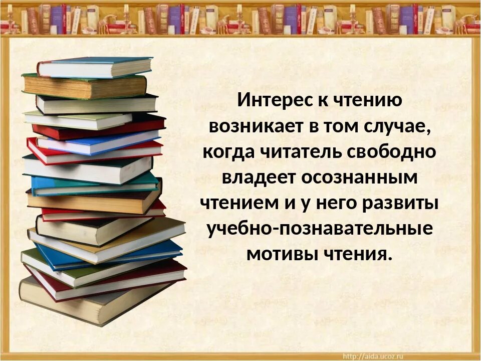 Любовь к чтению произведения. Любовь к чтению. Привить любовь к чтению. Привитие любви к чтению. Любовь к книге и чтению.