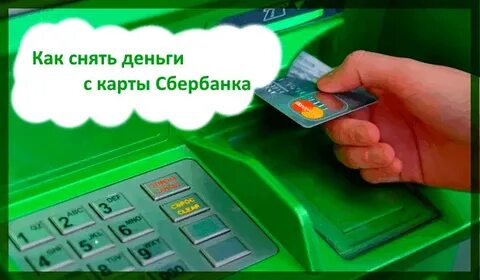Аренда карты сбербанка