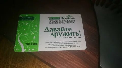 Авто вкусвилла
