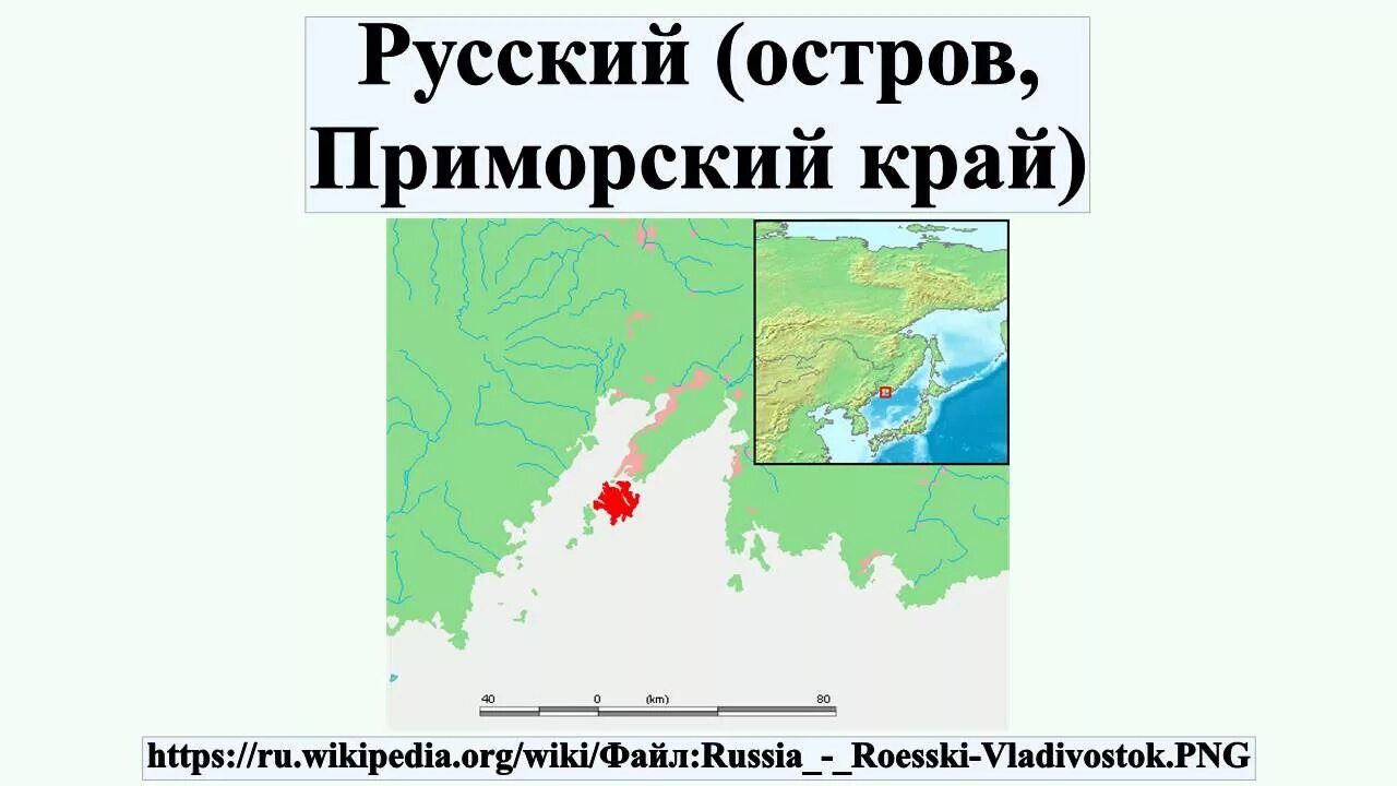 Остров Даманский на карте Приморского края. Даманский на карте Приморского края. Карта русском острове Приморье. Остров русский на карте Приморского края. Карта островов приморский край