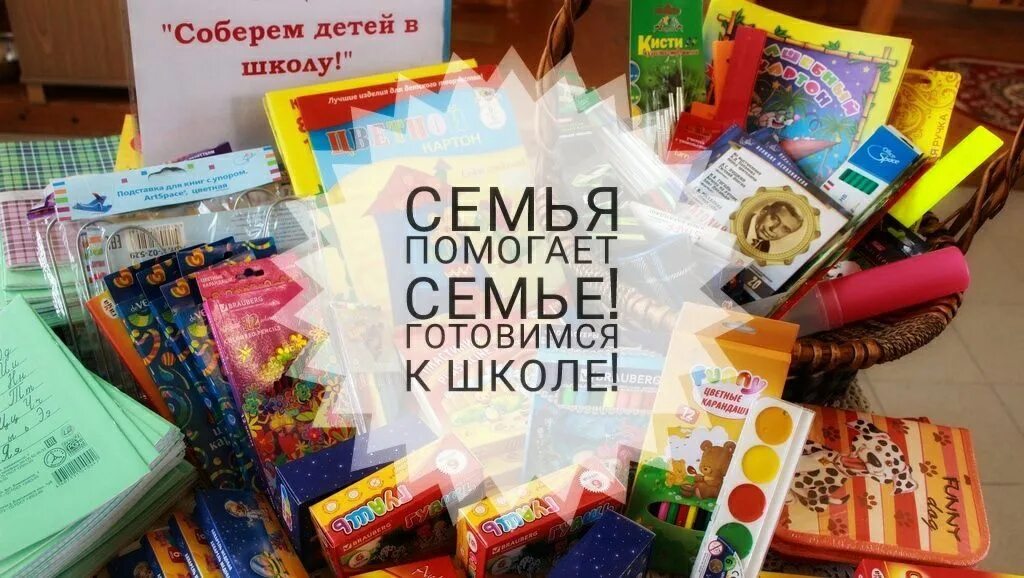 Акция семья семье в школе