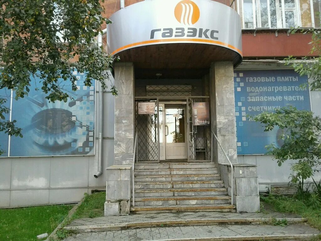 Горгаз нижний тагил. Газэкс нижний тагил. Вагоностроителей 26 нижний тагил газэкс график работы. Газэкс нижний тагил телефон. Газэкс нижний тагил.