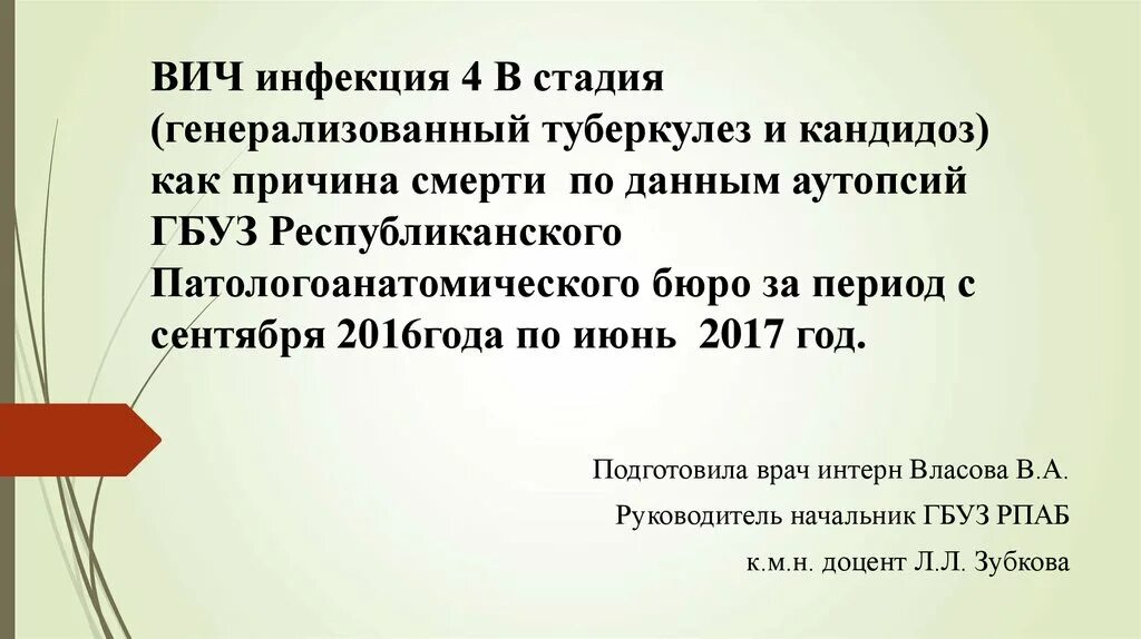 Вич 4б. ВИЧ 4 стадия. ВИЧ инфекция 4а. ВИЧ инфекция 4а стадия что это. ВИЧ инфекция 4в стадия фаза прогрессирования.