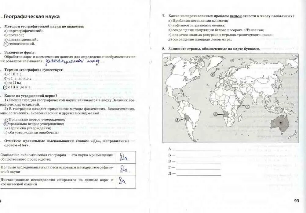 Проверочная работа по географии 11 класс. Рабочая тетрадь по географии к учебнику Домогацких 10. Рабочая тетрадь по географии 10 класс Домогацких. География рабочая тетрадь 11 класс. Практическая работа по географии 10 класс.