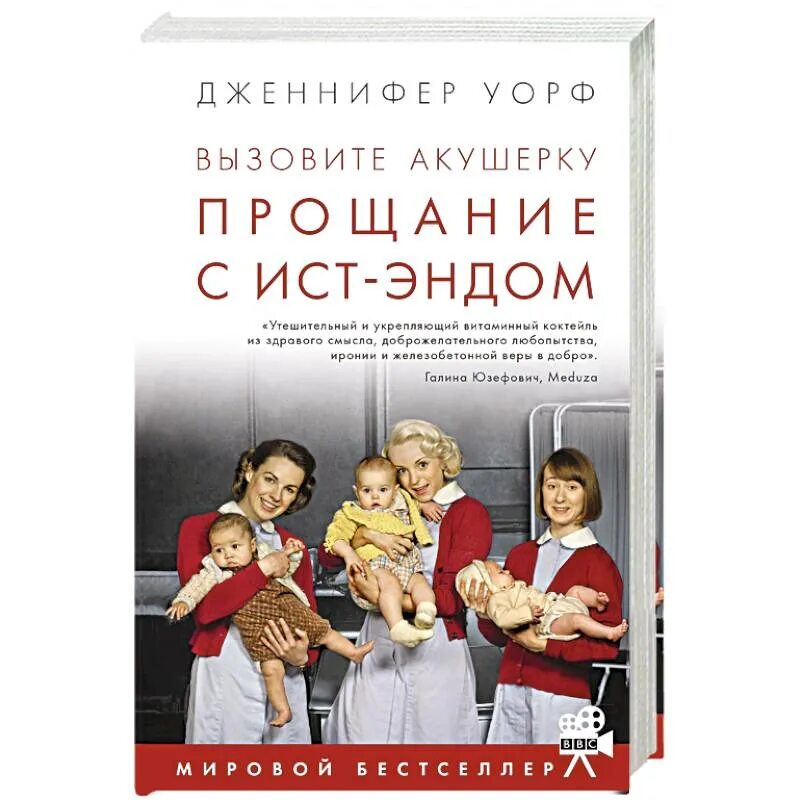 Аудиокнига акушерка. Книга трудная ноша. Лиа хазард трудная ноша записки акушерки. Как выносить и родить здорового малыша книга. Вызовите акушерку / call the midwife.