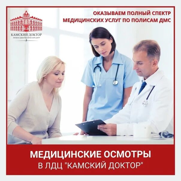 Где пройти медосмотр набережные челны. Камский доктор. центр медицинского осмотра набережные челны. единое окно медосмотр.